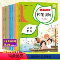 [正版]控笔训练字帖全套8册儿童专项训练书重叠词量词数字拼音偏旁部首笔画描红4-5-6-7岁幼儿园小中大班专注力训练小