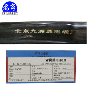 老岗 电力电缆 4+1芯电缆 阻燃铜芯 电压0.6/1KV