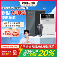 安吉尔净水器家用直饮机 RO反渗透净饮机魔方Mini Pro三件套