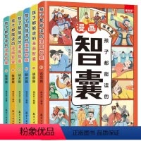 漫画智囊 [正版]抖音同款孩子都能读的漫画智囊全6册 JST处世的智慧鬼谷子曾国藩家书6岁以上儿童版完整版全集小学生初中
