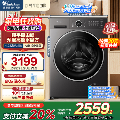 小天鹅(LittleSwan)滚筒洗衣机全自动家用 TG10V628PLUS 水魔方 10公斤 内衣洗 1.28高洗净比