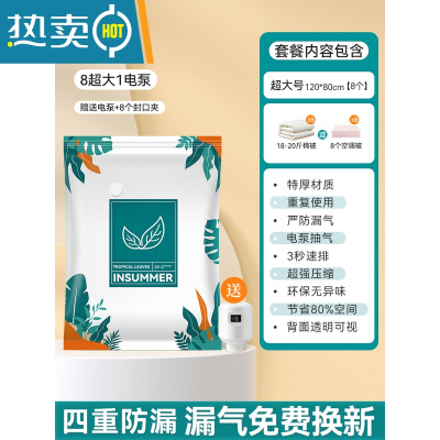 敬平真空压缩袋衣服收纳袋家用装被子衣物整理棉被羽绒服抽气收纳袋子 9件套[8超大号120*80]+电泵1个 一年内袋子漏
