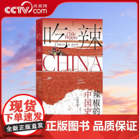 [央视网]吃辣 辣椒的中国史 川菜湘菜中餐烹饪 大航海时代 文化史HL