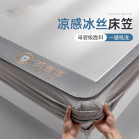 冰丝凉席床笠款三件套2026新款夏季床罩床垫保护套罩宿舍防滑床单
