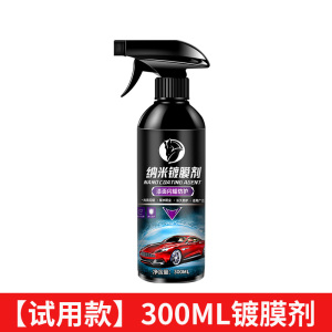 [补贴10%]汽车速效镀膜剂液体喷雾纳米水晶正品车蜡车漆度镀晶喷剂打蜡专用