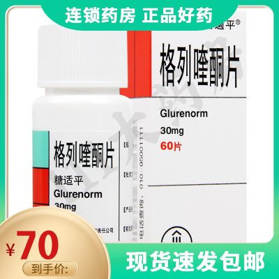 糖适平糖适平格列喹酮片30mg*60片*1瓶/盒糖尿病高血糖降糖药2型糖尿病非胰岛素依赖型糖尿病2型糖尿病