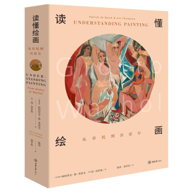 醉染图书读懂绘画:从乔托到沃霍尔9787568922111