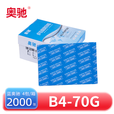 奥驰打印纸B4 箱