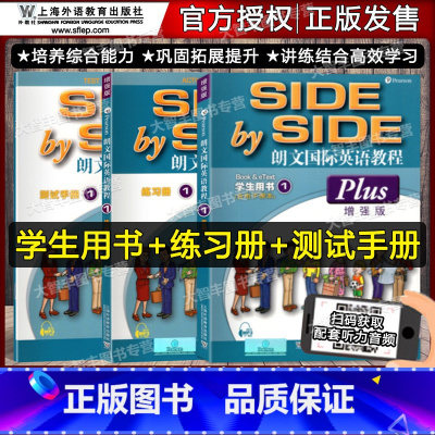 (学生用书+练习册测试手册)增强版 第1册 初中通用 [正版]新版SBS朗文国际英语教程 1 学生用书+练习册 第一二三