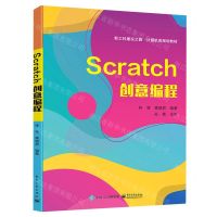 [N]Scratch创意编程(新工科建设之路计算机类规划教材)-9787121401466