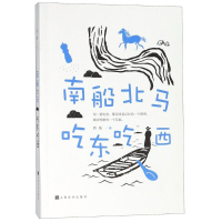 音像南船北马 吃东吃西西坡