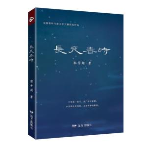 长夜春时
