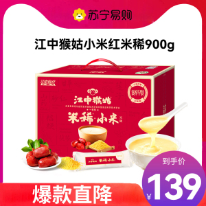 江中猴姑小米红枣米稀30天装暖胃术后恢复月子粥猴头菇长辈女性术后送礼流食 礼盒