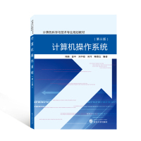 计算机操作系统(第三版)