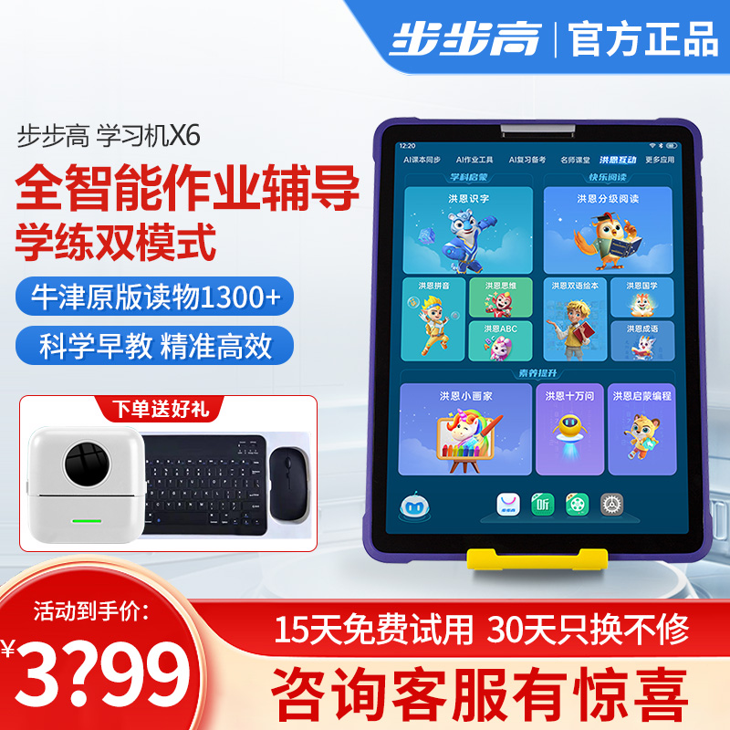 步步高学习机X6 升级洪恩11大APP至尊版 11.6英寸 小学初中高中同步学习机学生平板电脑点读机 行业内容实力优选