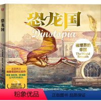 恐龙国:被埋葬的帝国 [正版]恐龙国:被埋葬的帝国 詹姆斯·格尔尼著 在这奇境般的国度里恐龙与人类共同生活着 3-6-1