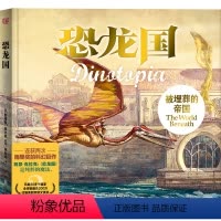 恐龙国:被埋葬的帝国 [正版]恐龙国:被埋葬的帝国 詹姆斯·格尔尼著 在这奇境般的国度里恐龙与人类共同生活着 3-6-1