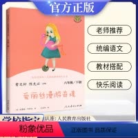爱丽丝漫游奇境 [正版]语文 爱丽丝漫游奇境彩色版 六年级下册必读课外书人教版快乐读书吧老师经典儿童文学读物