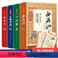 [正版]无删减四大名著全套原著完整版水浒传红楼梦西游记三国演义青少年版文言文注释无障碍阅读中学生中国文学名著初高中七年