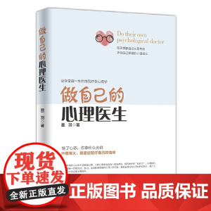 做自己的心理医生
