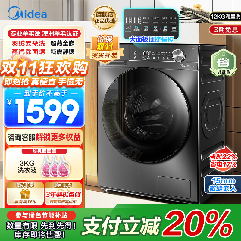 美的滚筒洗衣机全自动 家用12公斤大容量1.1高洗净比蒸汽除菌一级能效省水省电 MG120V36T家电以旧换新补贴