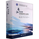 长江经济带环境地质和生态修复