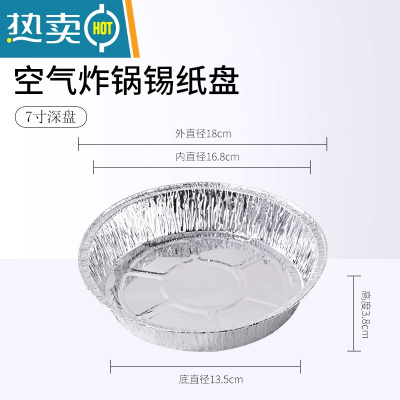 敬平空气炸锅锡纸烤箱家用烧烤锡箔纸碗油纸食物专用烤盘 加厚7英寸30个装(4-4.5L使用)