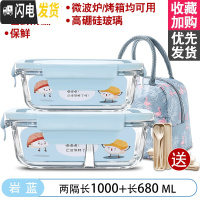 三维工匠微波炉加热饭盒分隔型上班族保温便当餐盒格玻璃碗保鲜盒冰箱专用 [岩蓝]1000+680+火烈鸟包+餐具