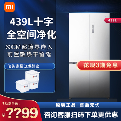 米家小米439升十字对开四开门家用电冰箱 60cm超薄零嵌入平嵌底部前置散热澎湃智联 BCD-439WMBI