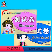 [2本]10以内+20以内加减法测试卷 [正版]全套一年级上册数学10/20以内加减法天天练看图列式测试卷练习题试卷学前