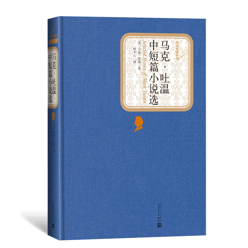 醉染图书马克·吐温中短篇小说选9787020104444