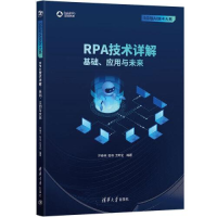 音像RPA技术详解 基础、应用与未来李春林;张唯;王晓征
