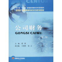 [M]公司财务(第2版)-9787550435506