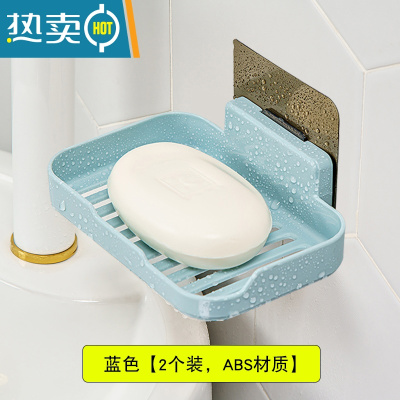敬平免打孔香皂盒壁挂式粘贴卫生间置物架家用盒子肥皂盒墙上沥水免钉 蓝色[2个装ABS材质]