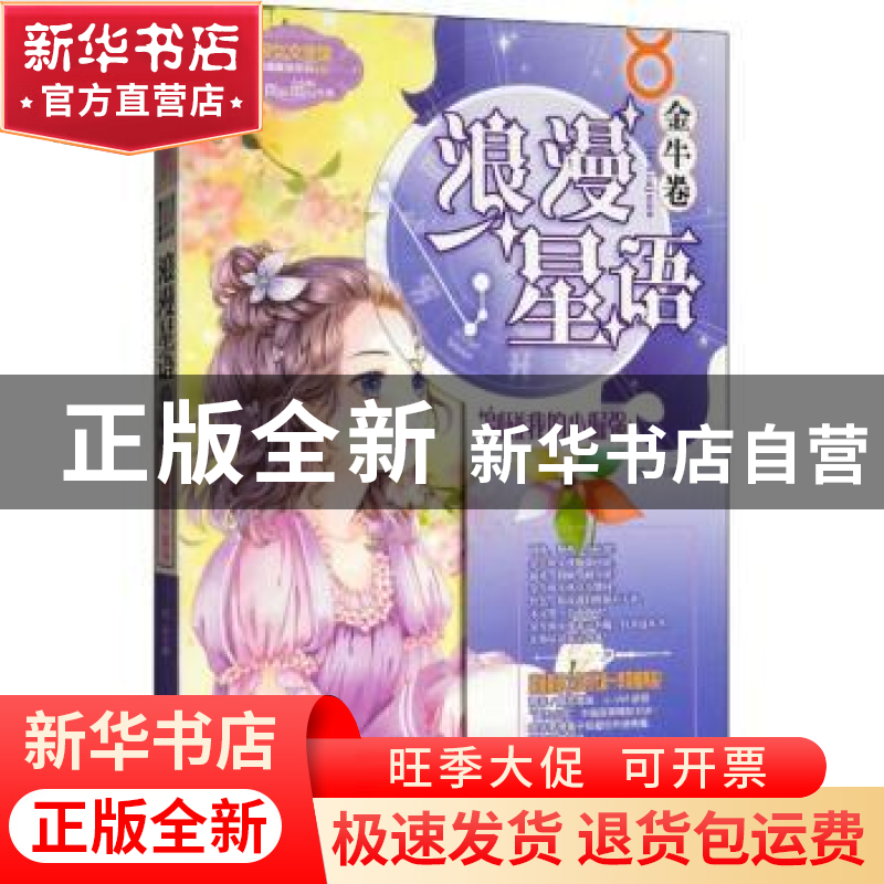 正版 浪漫星语:别碰我的小倔强:金牛卷 阿朱 编 北方妇女儿童出版
