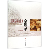 [M]金煜平-9787503881725