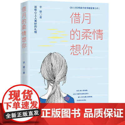 借月的柔情想你