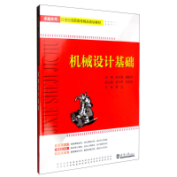 正版新书]机械设计基础杜洪香9787561854877
