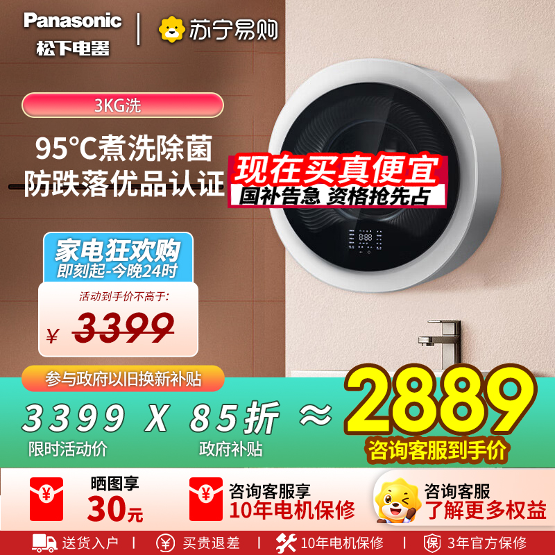 松下壁挂式滚筒洗衣机XQG30-A500W