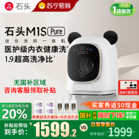 石头迷你洗烘一体机M1S Pure大容量迷你母婴儿童内衣专用洗烘一体机 高温煮洗 UVC除菌 夜间托管 智能投放