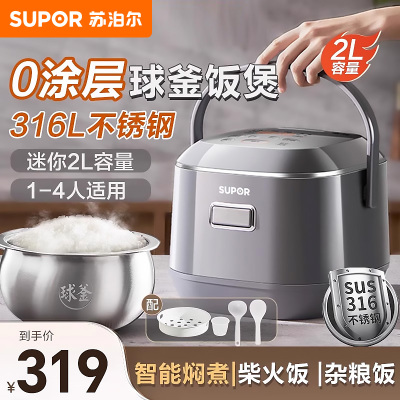 苏泊尔0涂层电饭煲2L小升数不锈钢球釜内胆电饭锅 大火力家用智能多功能无涂层电饭煲 新品SF20FC615A