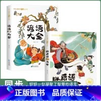 [彩图注音版]歇后语大全+谚语大全 [正版]歇后语谚语大全小学注音版 一二年级阅读课外书三年级书目