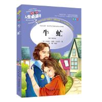 正版新书]牛虻 分级课外阅读青少版(无障碍阅读彩插本)中小学
