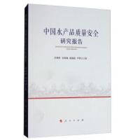 正版新书]中国水产品质量安全研究报告吕煜昕,吴林海,池海波,