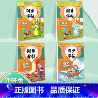 [上册+下册]语文/英语字帖•4本套 小学四年级 [正版]四年级上册下册同步练字帖人教版上学期每日一练上下 小学语文写字