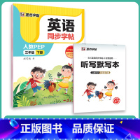 3年级下册英语同步字帖人教版(升级新版) [正版]小学生英语同步初中生字母单字短语人教版三年级四年级上册下册国一英语练字