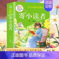 寄小读者 [正版]百年百部中国儿童文学经典书系 寄小读者 文学散文随笔经典中国儿童文学经典中小学生语文课外阅读书儿童成长
