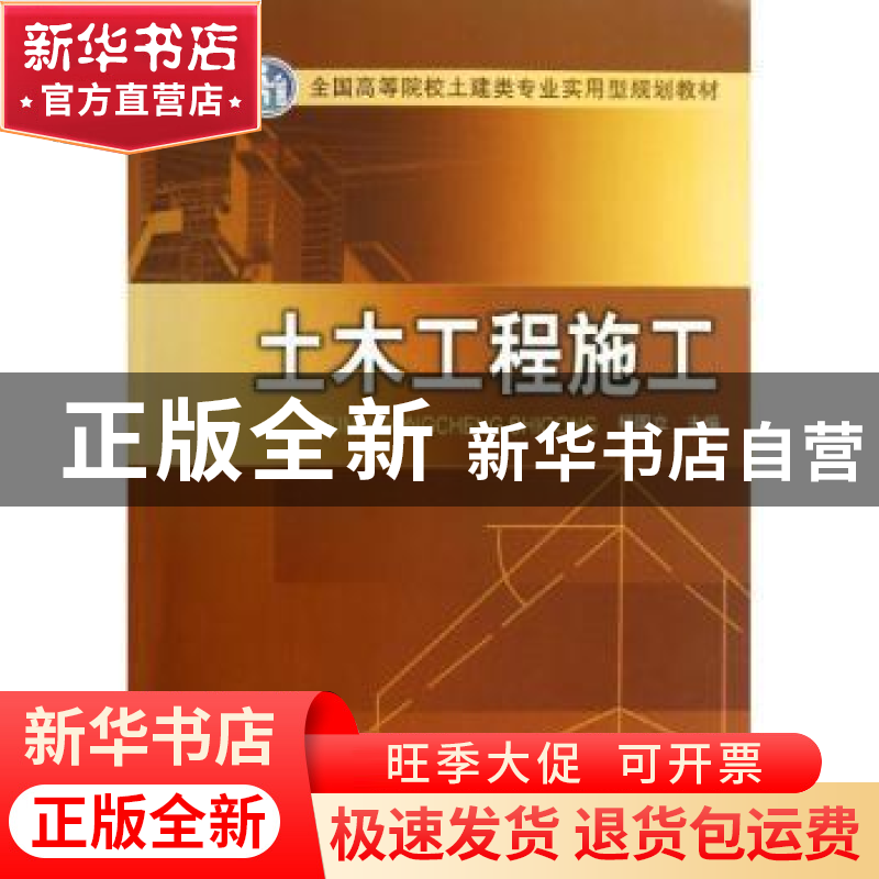 正版 土木工程施工 杨国立主编 中国电力出版社 9787512338876 书