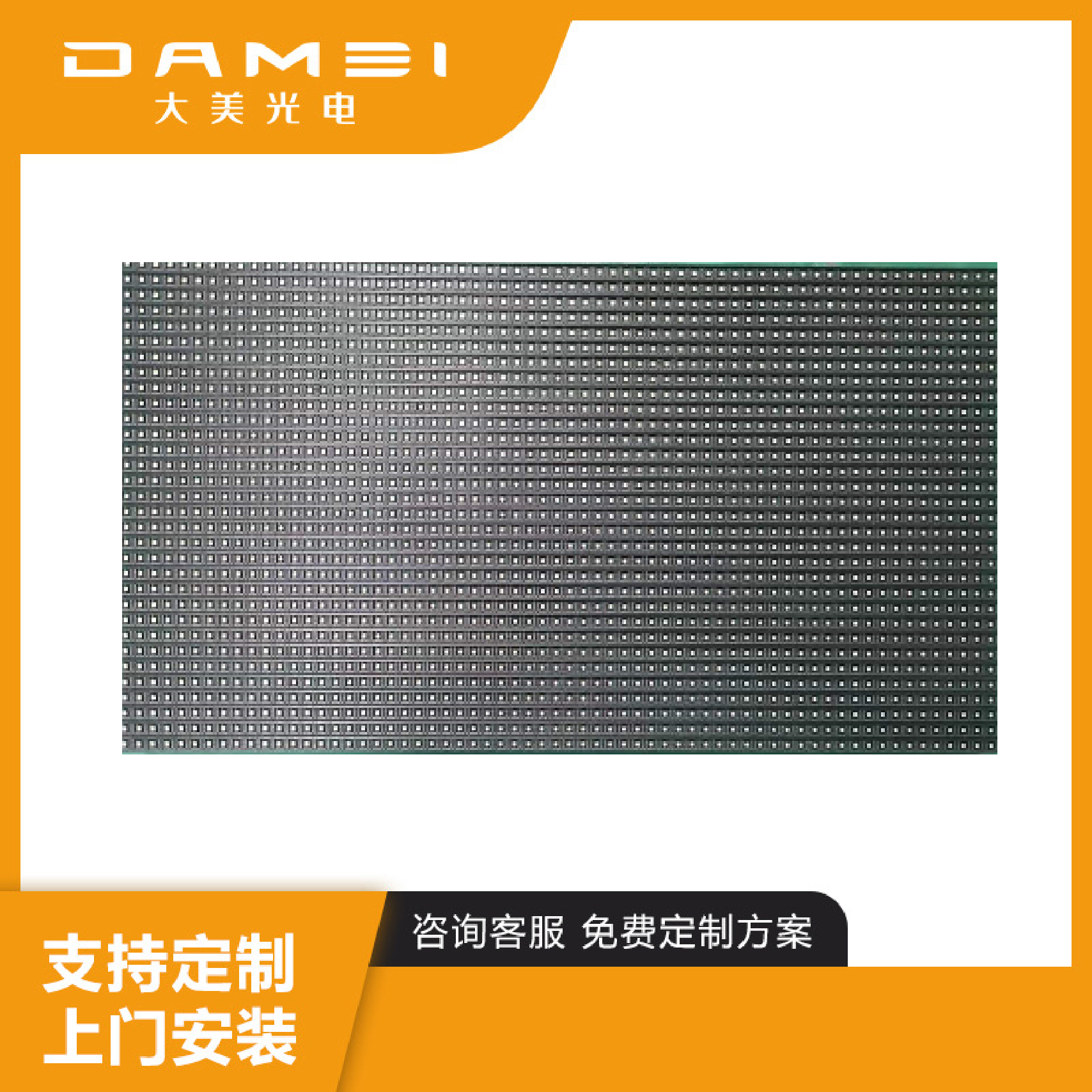 大美光电 LED双色显示屏模组 P4.75 1块