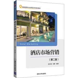 正版新书]酒店市场营销(第2版)陈学清9787302509646